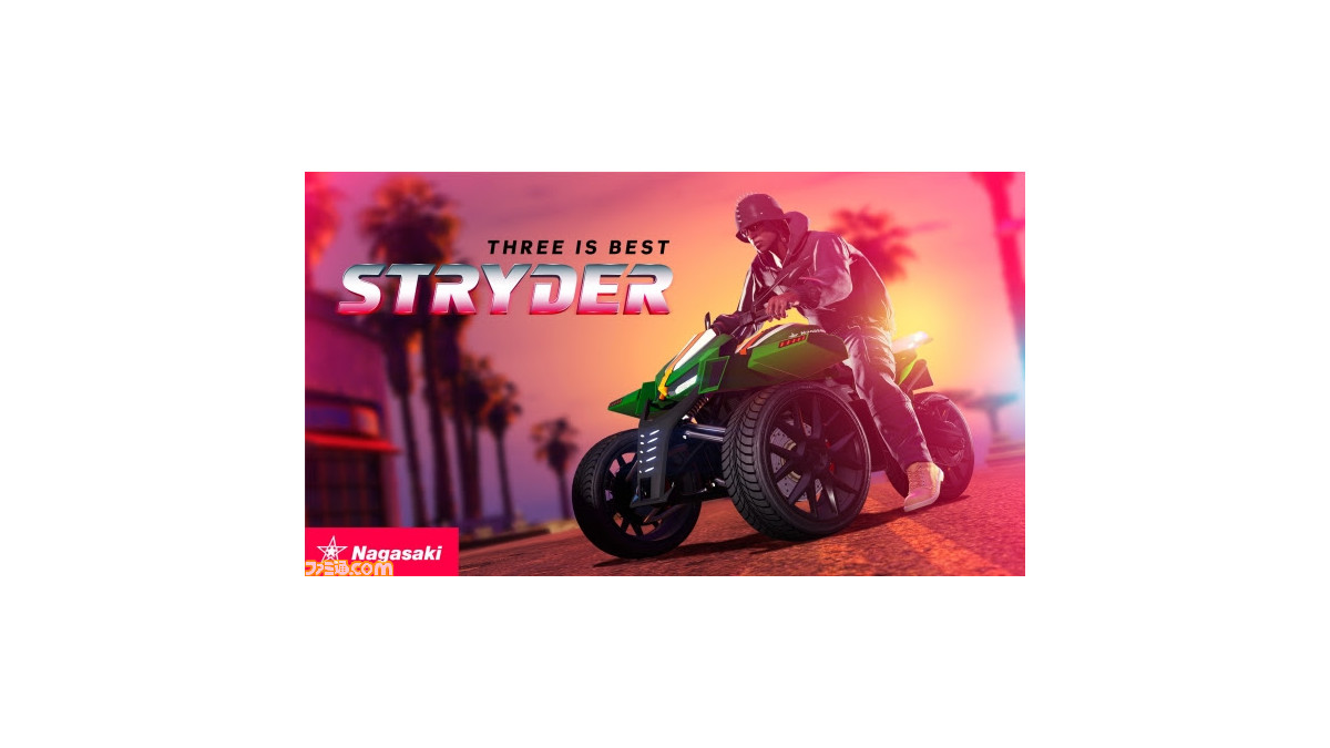 Gtaオンライン ナガサキ ストライダー 発売中 銃器密造 売却ミッションと地下基地シリーズで報酬が2倍 ゲーム エンタメ最新情報のファミ通 Com