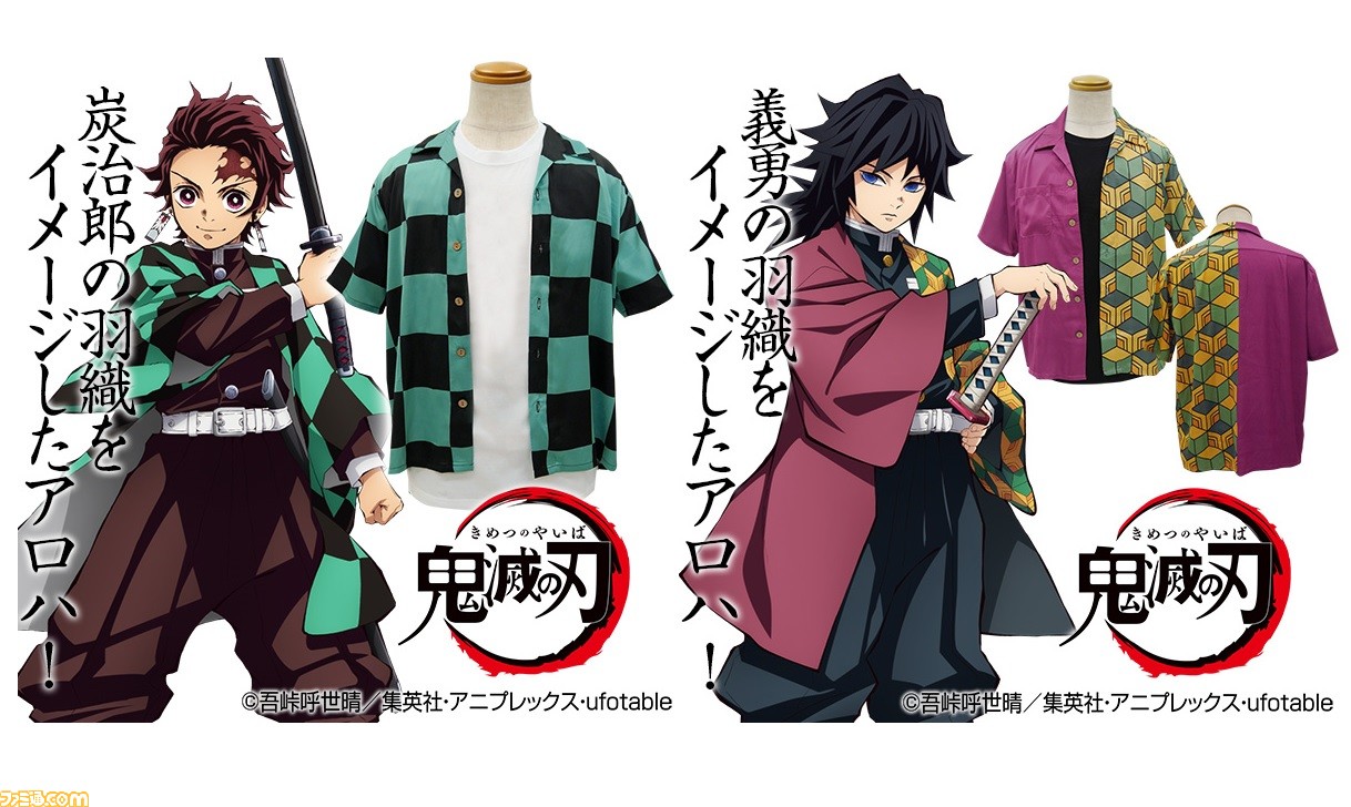 鬼滅の刃』アロハシャツ6月発売。竈門炭治郎、冨岡義勇の羽織を