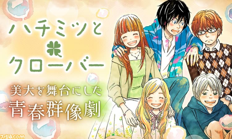 ハチクロ ぼく地球 会長はメイド様 などが全話無料 漫画アプリ マンガpark でキャンペーン実施 ファミ通 Com