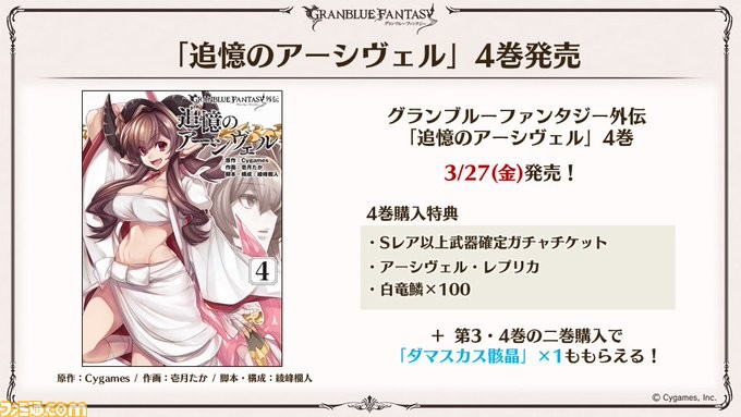 グラブル 6周年アップデート情報まとめ 十天衆最終上限解放iiや新マルチバトル 毎日最高100連無料キャンペーンなど新情報盛りだくさん ファミ通 Com