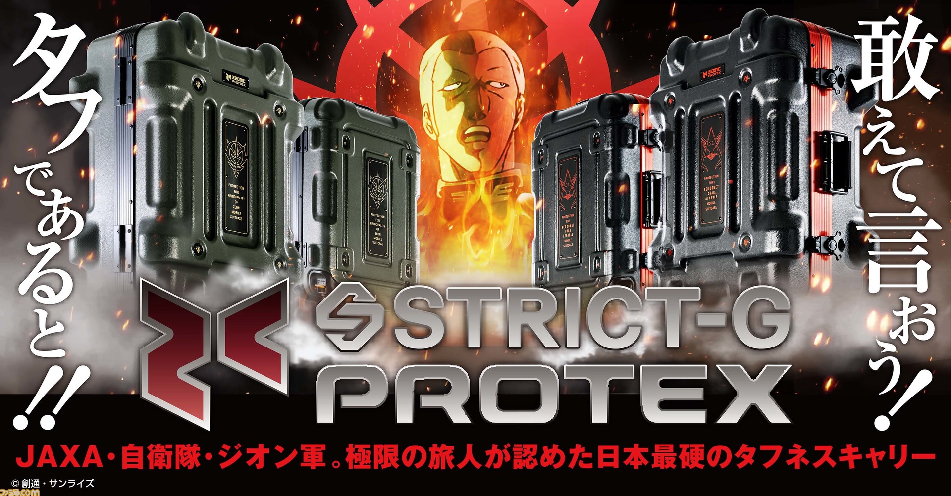 STRICT-G×PROTEX キャリー　ガンダム　CR-4000 シャアモデル STRICT-G × PROTEX 『機動戦士ガンダム』 CR-4000 キャリー