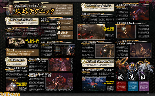 『仁王2』発売記念で攻略情報&秘蔵の設定資料&開発者インタビューの計10ページ!【先出し週刊ファミ通】_02