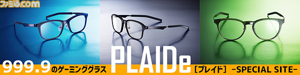 ゲーミンググラス『PLAIDe』を作ったアイウェアブランド“999.9”とは何なのか。そのすごさをSPYGEAに叩き込む_43