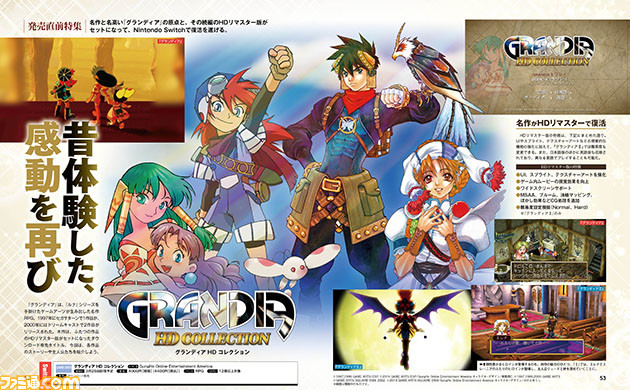 グランディア HDコレクション』名作RPGが3月25日にニンテンドー