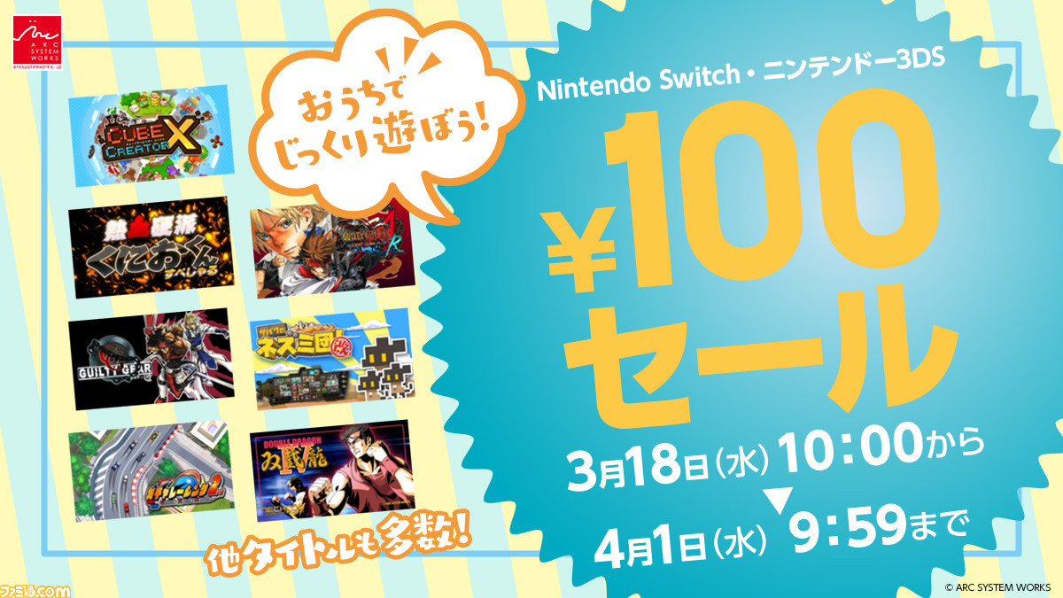 アークシステムワークスの14タイトルが100円に おうちでじっくり遊ぼう セール 開催決定 ファミ通 Com