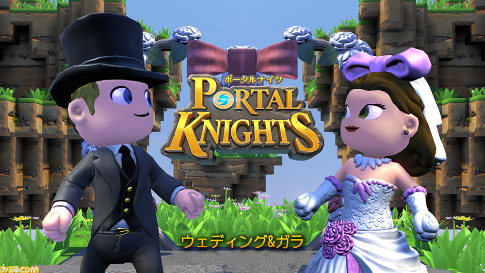 ポータルナイツ 結婚式がテーマのdlc ウェディング ガラ を無料配信 有料dlc ドルイド ファーフォーク 聖遺物の防衛 の日本発売も決定 ゲーム エンタメ最新情報のファミ通 Com