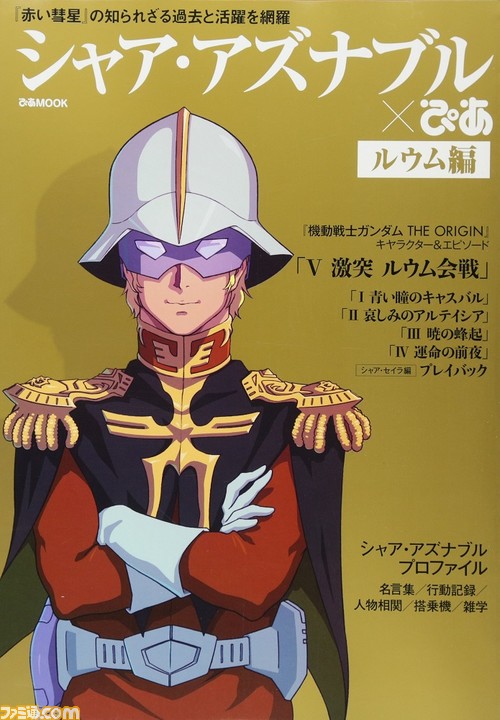 シャア アムロの ぴあ が3 28 土 2冊同時発売決定 映画 機動戦士ガンダム 閃光のハサウェイ 7月公開を記念して ファミ通 Com