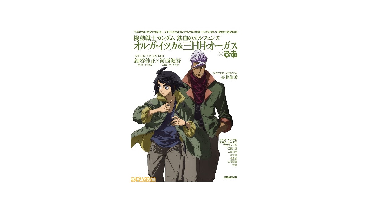 シャア アムロの ぴあ が3 28 土 2冊同時発売決定 映画 機動戦士ガンダム 閃光のハサウェイ 7月公開を記念して ファミ通 Com