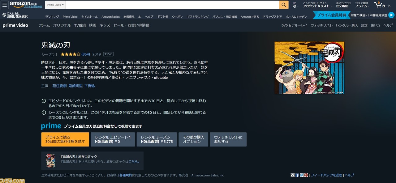 アニメ 鬼滅の刃 をいまから全話見る方法 21年放送の第2期 遊郭編 に備えよう ゲーム エンタメ最新情報のファミ通 Com