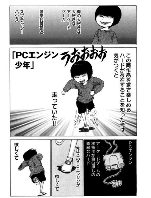 Pcエンジン Mini発売記念 マンガ家押切蓮介 インタビュー中に スプラッターハウス をクリアー ハイスコアガール 作者がpcエンジン愛を語る ファミ通 Com