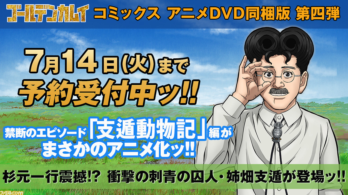 マンガ『ゴールデンカムイ』23巻アニメDVD同梱版が9/18発売。いらすと