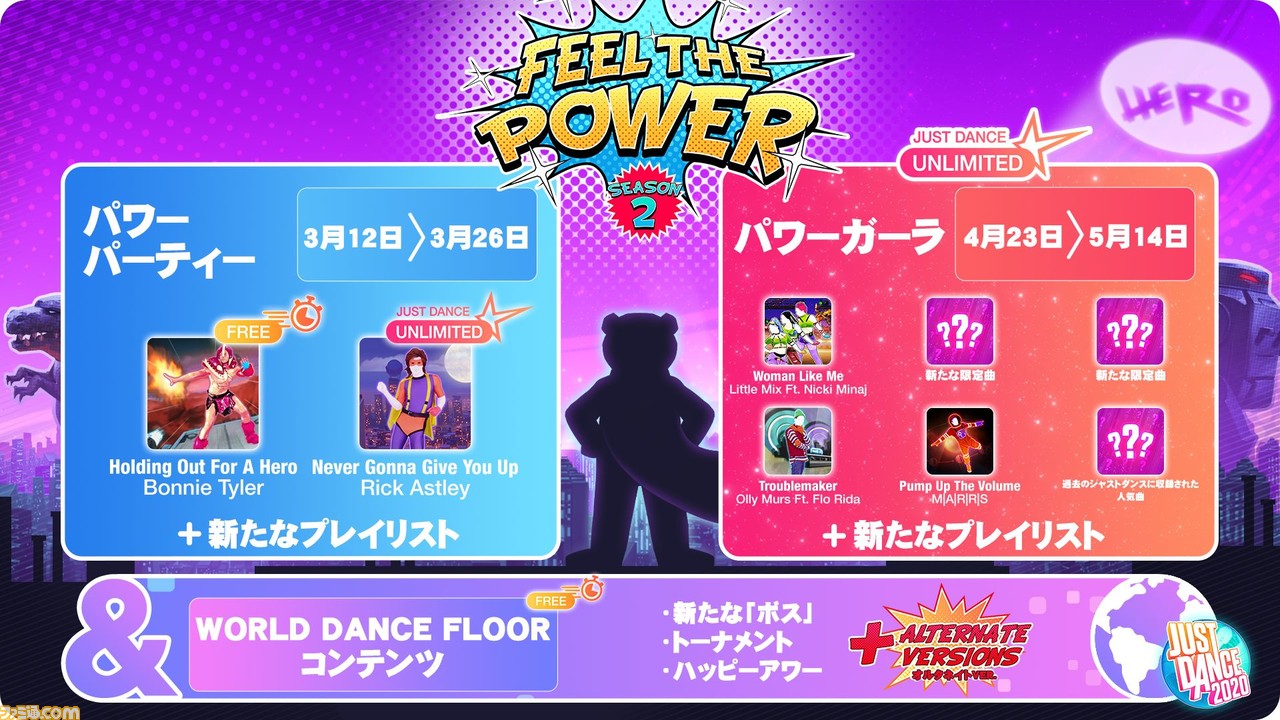 ジャストダンス2020』シーズン“Feel The Power”スタート！ 新ボスと ...