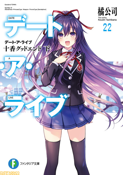 デート ア ライブ 大人気ラノベシリーズ完結巻が3月19日に発売 原作の舞台となった町田市では Jr町田駅に完結記念ポスターを10枚掲出中 ファミ通 Com