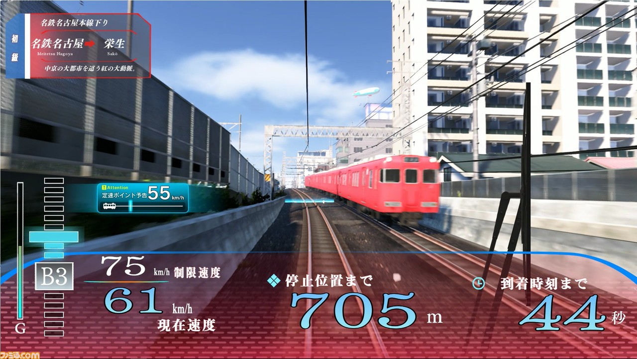 『電車でGO!!』新路線“名鉄名古屋本線”が運行開始！ 神宮前～金山～山王～名鉄名古屋～栄生までの4区間が収録。“3500系”に乗務することも可能