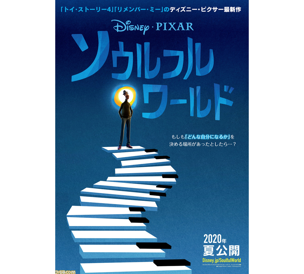 ディズニー ピクサーの最新作 ソウルフル ワールド 生まれる前の魂 ソウル を描いた話題作のポスター Pv公開 ファミ通 Com