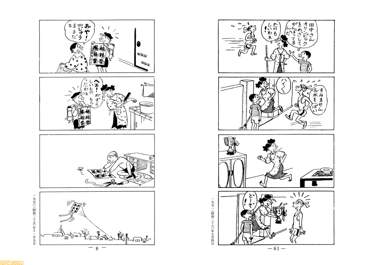 サザエさん 原作4コマ漫画が国内初のデジタル配信 1巻 7 9巻を期間限定で無料公開 ゲーム エンタメ最新情報のファミ通 Com