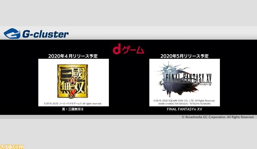Ff15 や 真 三國無双8 など十数タイトルがdゲーム向けクラウドゲームとして提供開始 家庭用ゲーム機向けタイトルをスマホで楽しめる ゲーム エンタメ最新情報のファミ通 Com Ff15 や 真 三國無双8 など十数タイトルがdゲーム向けクラウドゲームとして提供開始 家庭用ゲーム機向けタイトルをスマホで楽しめる ゲーム エンタメ最新情報のファミ通 Com