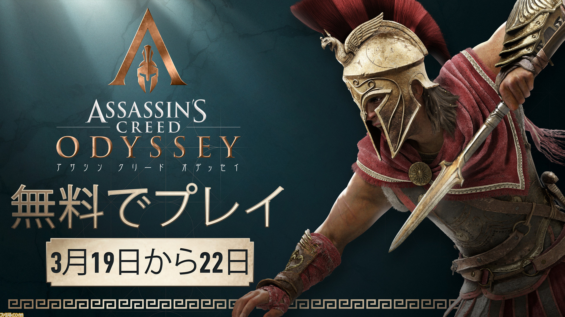 アサシン クリード オデッセイ フリーウィークエンドが期間限定で開催 期間中はすべてのコンテンツが無料で楽しめる ゲーム エンタメ最新情報のファミ通 Com