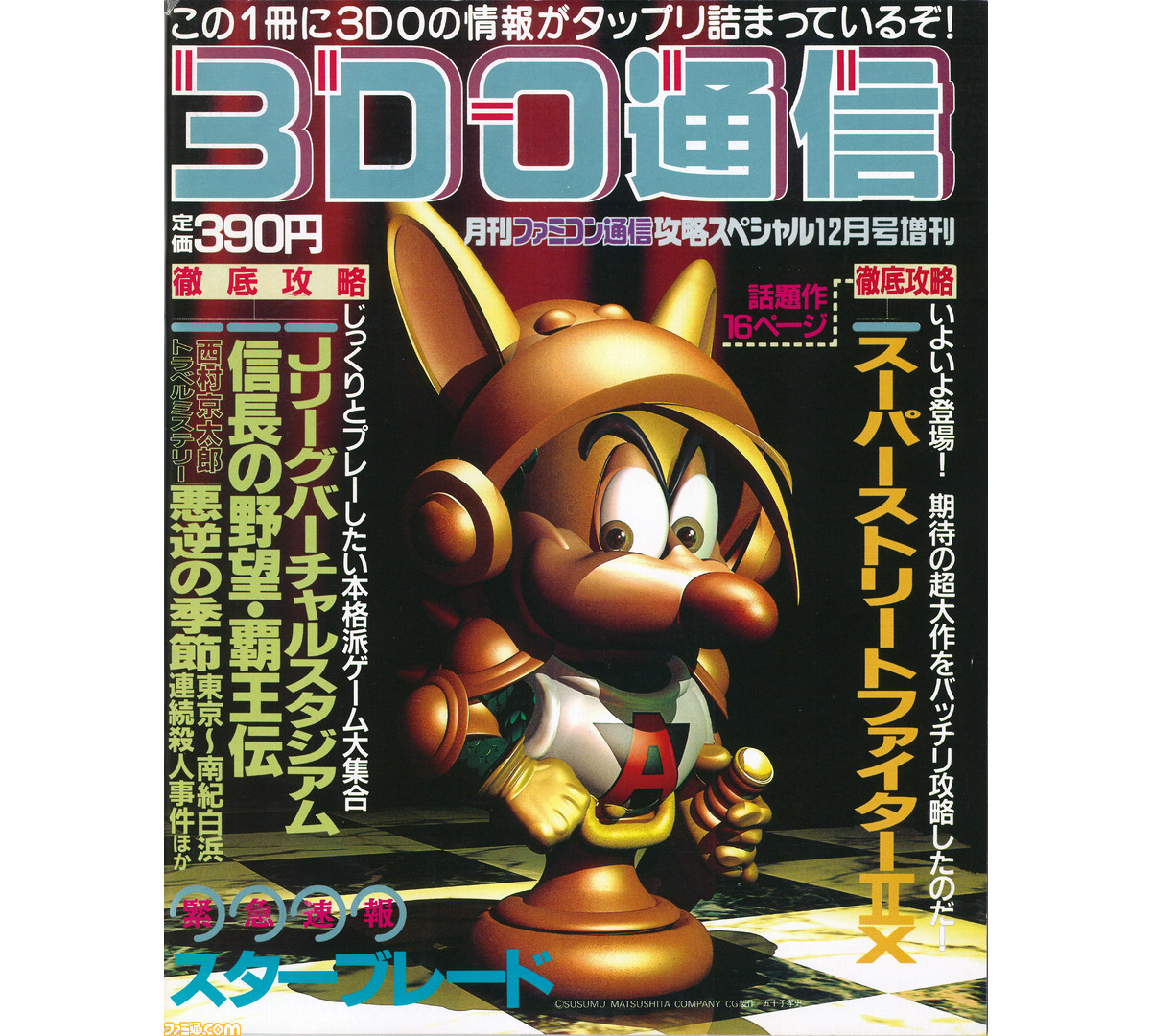 3do Realが日本で発売された日 スパiix や Dの食卓 ポリスノーツ がいち早く遊べた大手電機メーカー開発の変わり種ハード 今日は何の日 ファミ通 Com 3do Realが日本で発売された日 スパiix や Dの食卓 ポリスノーツ がいち早く遊べた大手電機メーカー開発の変わり種ハード 今日は何の日 ファミ通 Com