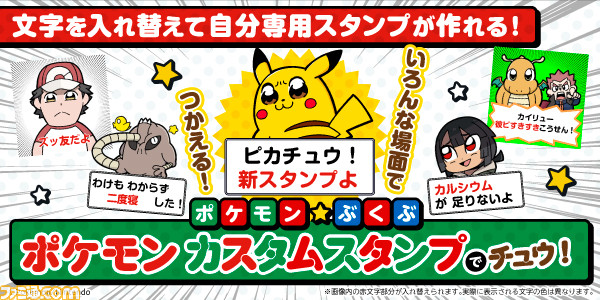 ポケモン のカスタムlineスタンプが登場 イラストは ポプテピピック の大川ぶくぶ氏描き下ろし ゲーム エンタメ最新情報のファミ通 Com