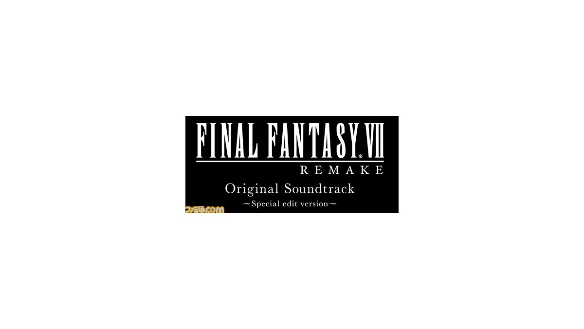 FF7 リメイク Special edit version サウンドトラック FF7 リメイク』ふたつのオリジナルサントラが5月27日に発売決定。植松