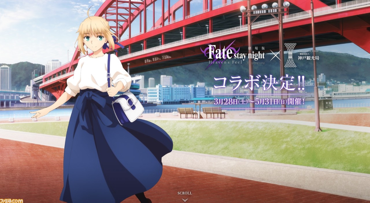 Fate 劇場版 Hf 神戸コラボの詳細判明 遠坂凛 風見鶏の館 間桐桜 うろこの家のイラストも ファミ通 Com