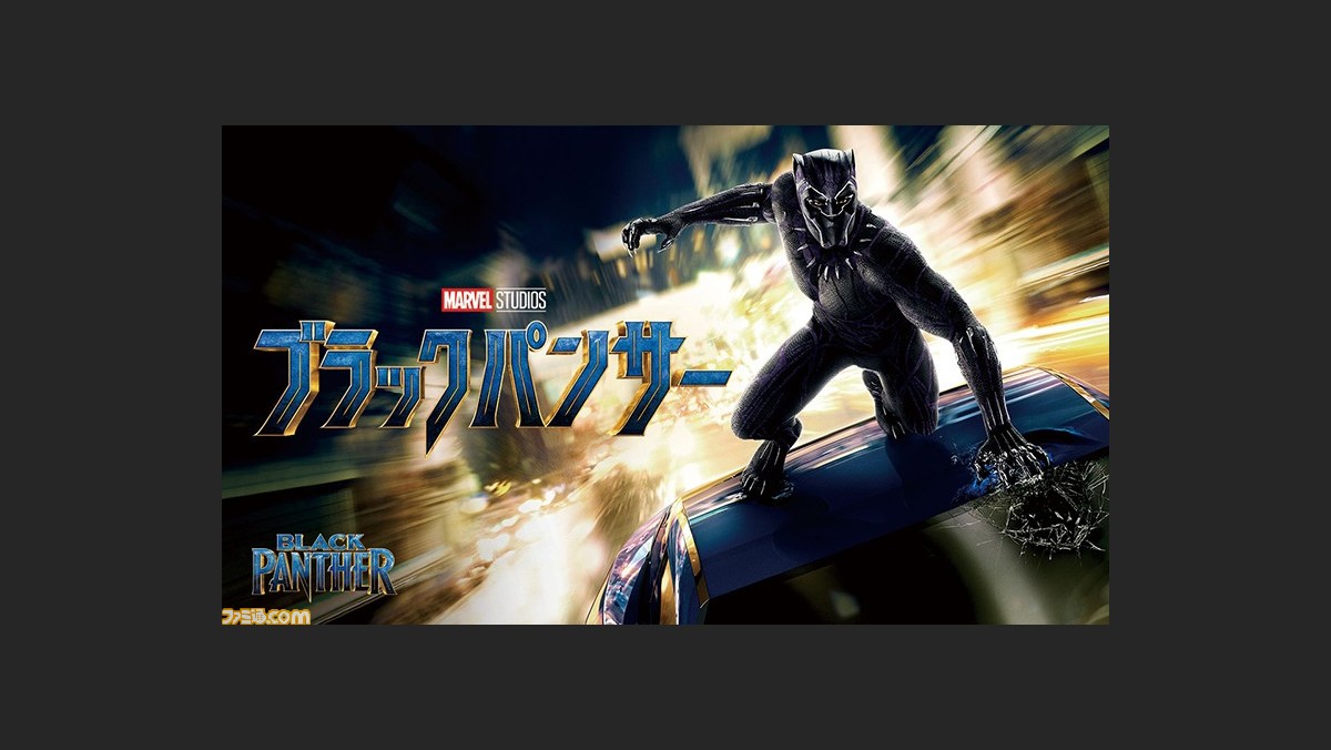 金曜ロードショー ブラックパンサー 今夜21時放送 アカデミー3部門受賞のヒーロー映画が地上波初登場 ファミ通 Com 金曜ロードショー ブラックパンサー 今夜21時放送 アカデミー3部門受賞のヒーロー映画が地上波初登場 ファミ通 Com