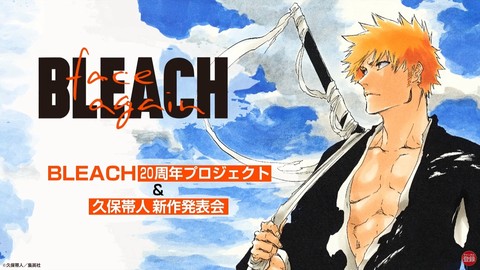 Bleach 周年プロジェクトの発表をまとめて掲載 久保帯人氏のコメントも ファミ通 Com