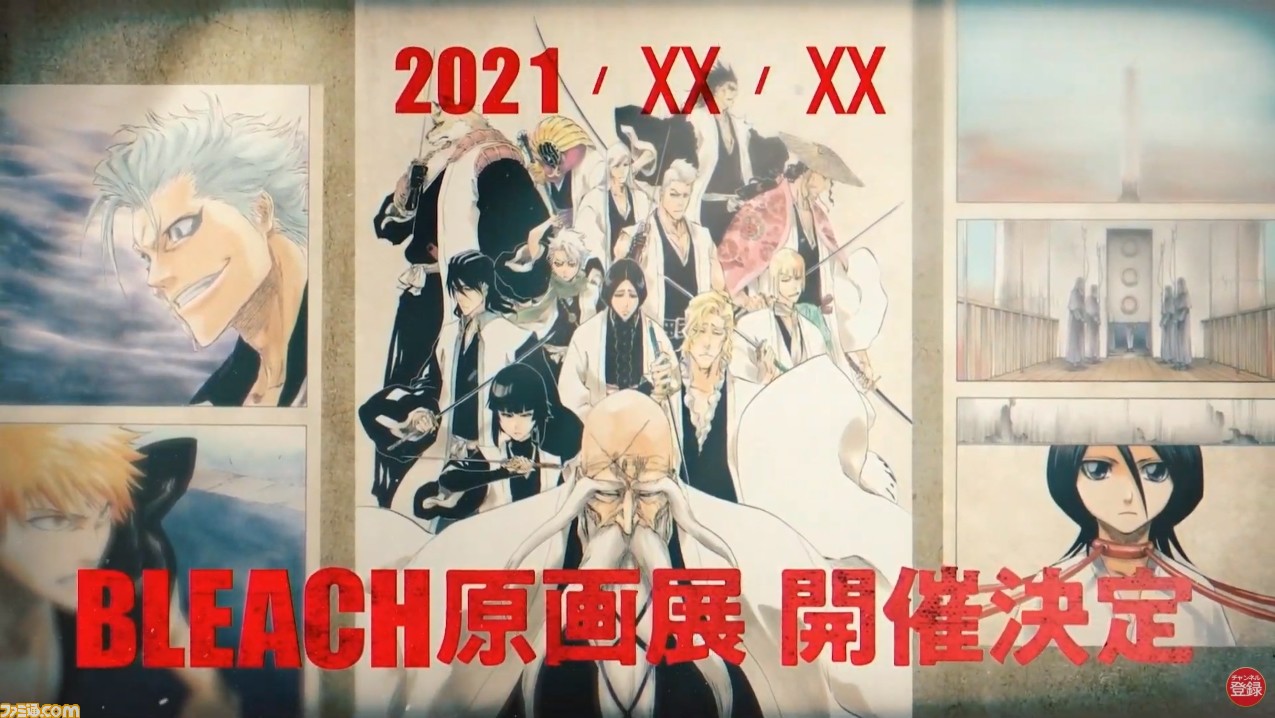 Bleach 千年血戦篇アニメ化 原画展開催 Burn The Witch シリーズ連載 劇場アニメ公開が決定 ファミ通 Com