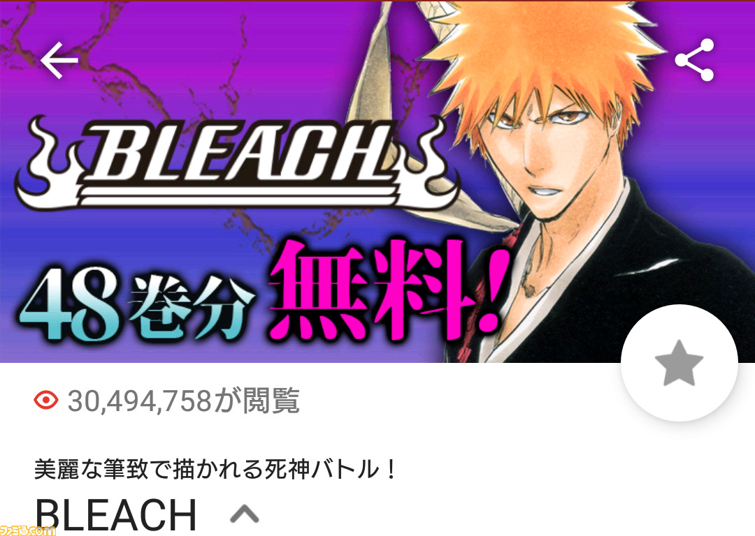 マンガ Bleach 無料公開開始 ジャンプ と ゼブラック で1 48巻まで 読みきれるか 5 6まで ゲーム エンタメ最新情報のファミ通 Com