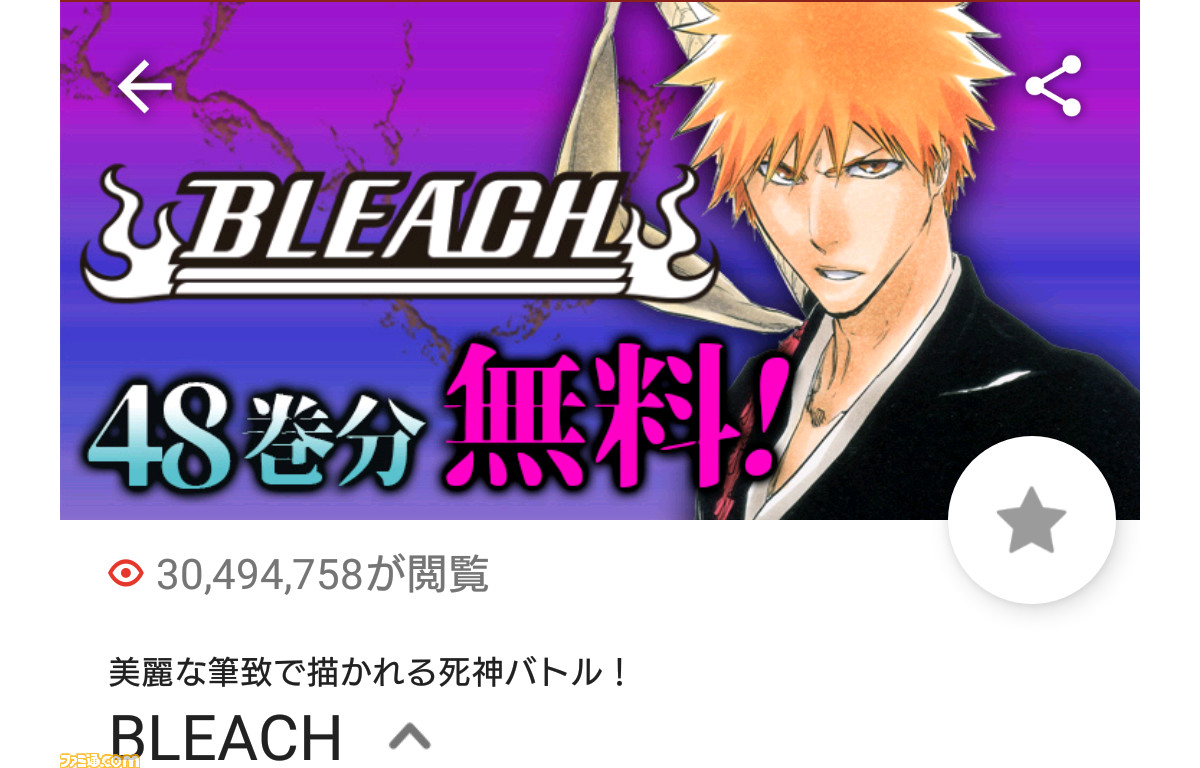 マンガ Bleach 無料公開開始 ジャンプ と ゼブラック で1 48巻まで 読みきれるか 5 6まで ゲーム エンタメ最新情報のファミ通 Com