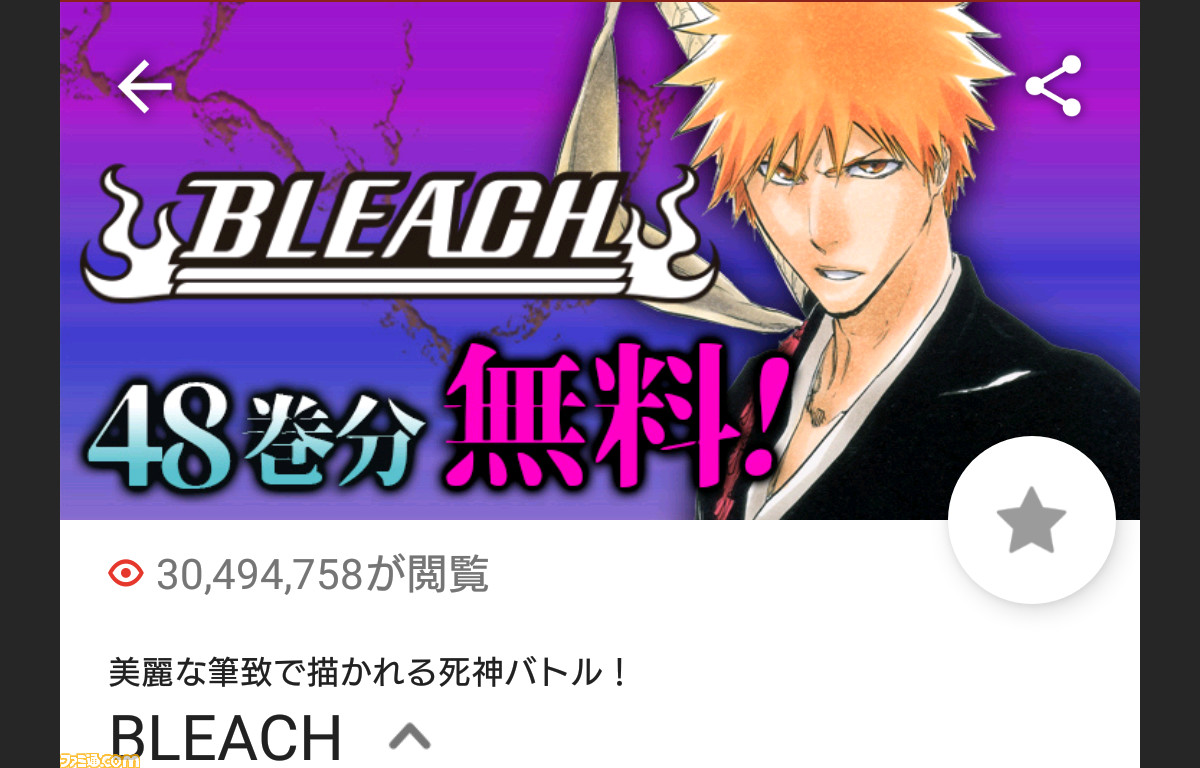 マンガ Bleach 無料公開開始 ジャンプ と ゼブラック で1 48巻まで 読みきれるか 5 6まで ファミ通 Com