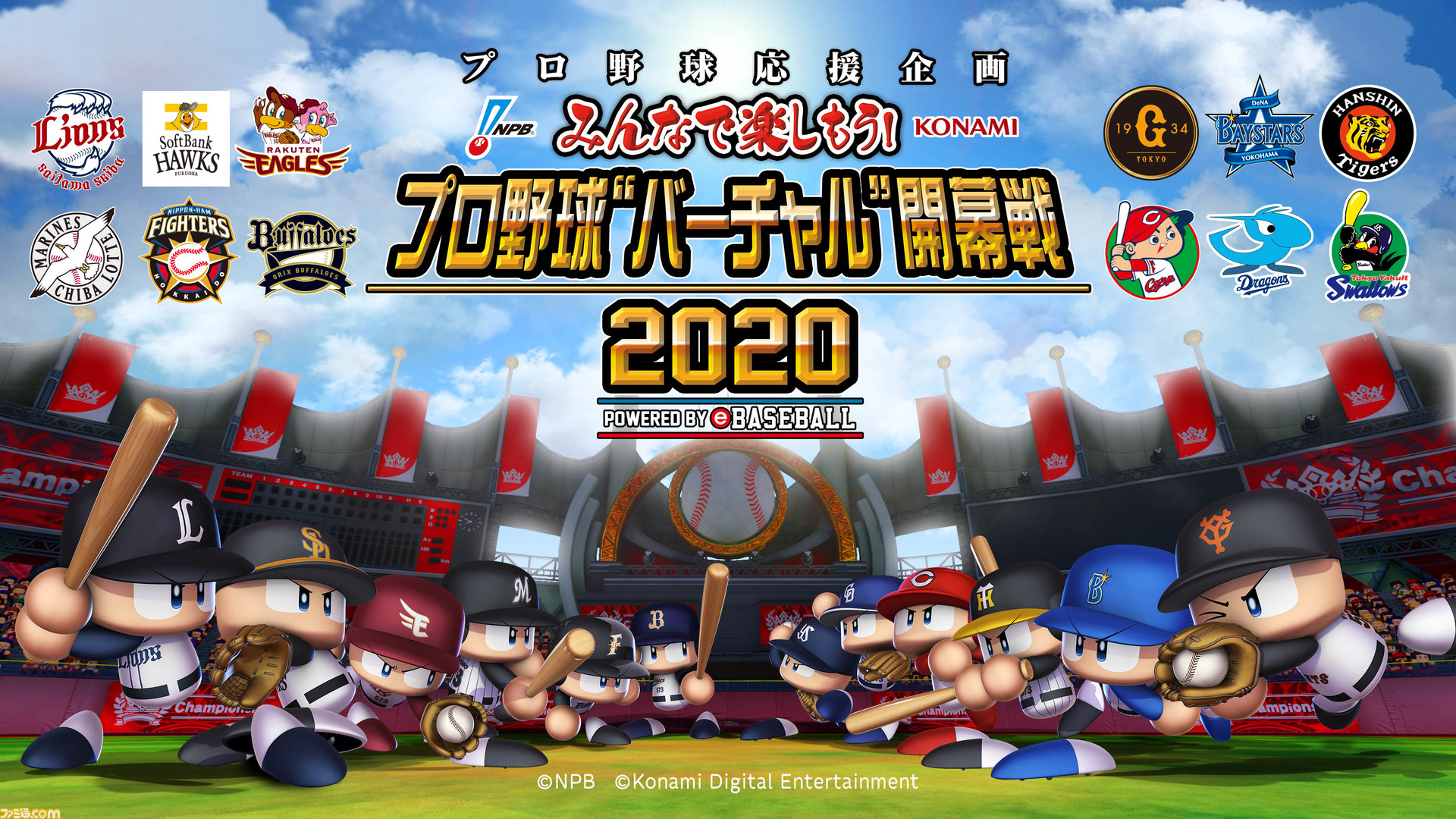 Ebaseballでプロ野球開幕 バーチャル開幕戦 が開催 予定されていた開幕カードでプレイボール ファミ通 Com
