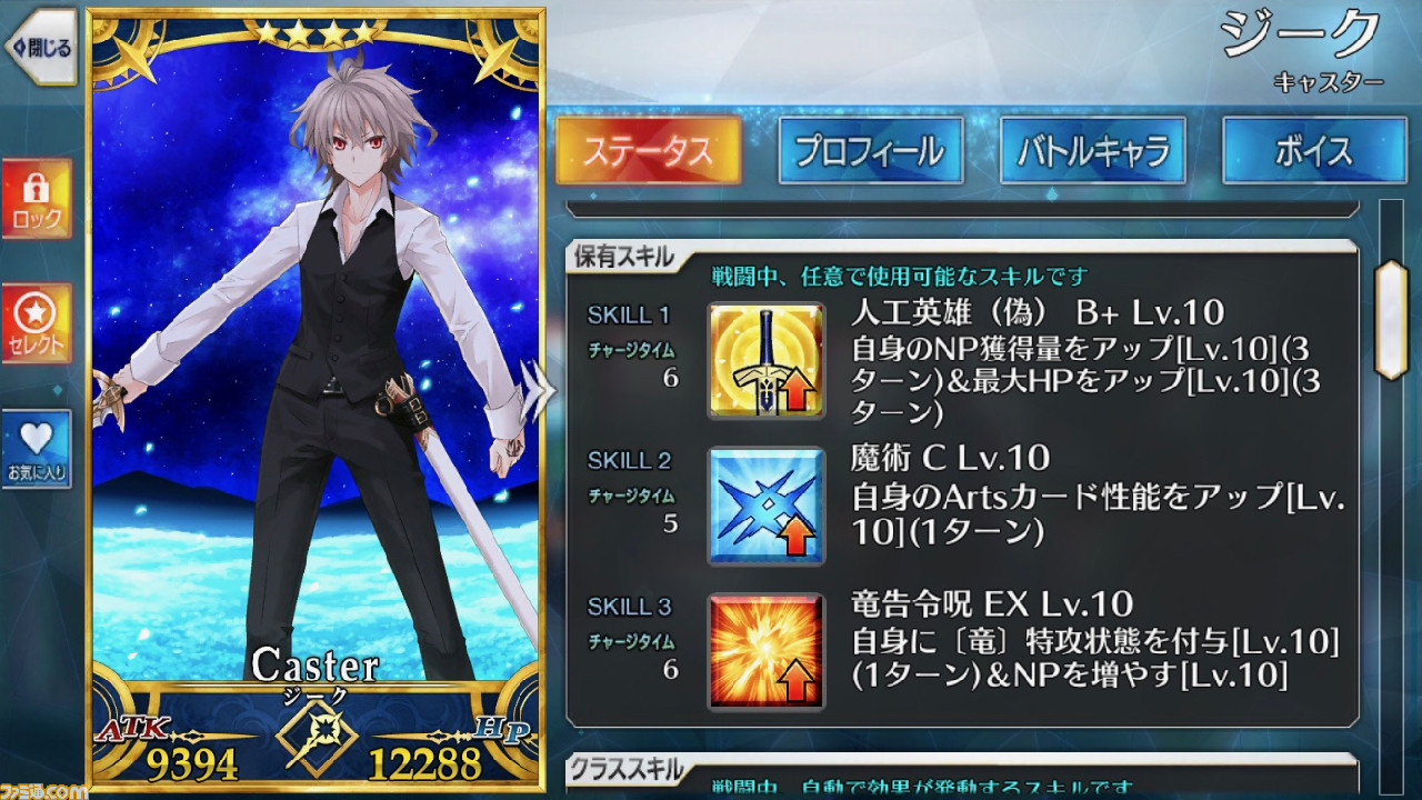 Fgo 3 25メンテ内容まとめ アポクリファイベント開催 ローディング速度の改善も ファミ通 Com