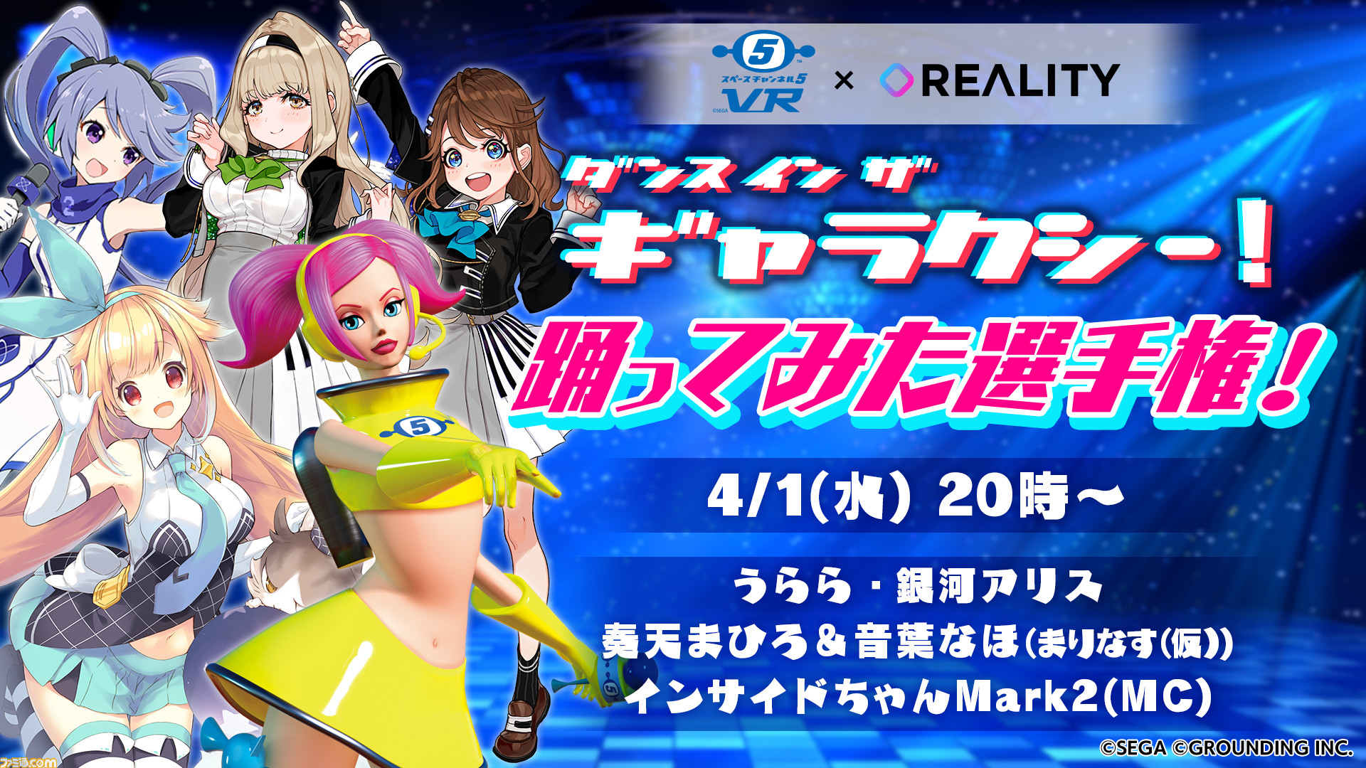 スペチャンvr ってみた 企画がスタート 第1弾として Vtuber踊らされてみた動画 を募集 動画紹介特別番組を4月1日に配信 ファミ通 Com スペチャンvr ってみた 企画がスタート 第1弾として Vtuber踊らされてみた動画 を募集 動画紹介特別番組を4月1日に配信 ファミ通 Com