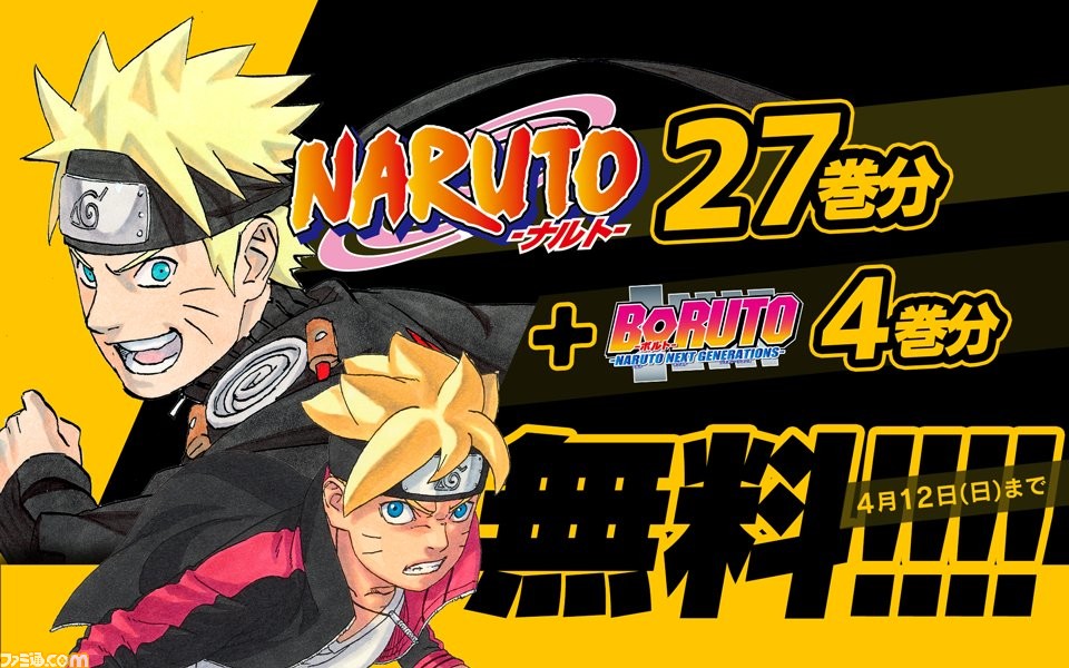 漫画 Naruto ナルト 27巻分 Boruto ボルト 4巻分が期間限定で無料公開 読む方法は 5 6まで ファミ通 Com