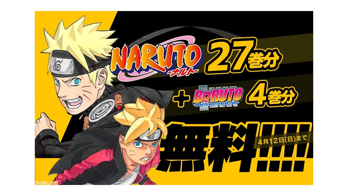 漫画 Naruto ナルト 27巻分 Boruto ボルト 4巻分が期間限定で無料公開 読む方法は 5 6まで ファミ通 Com