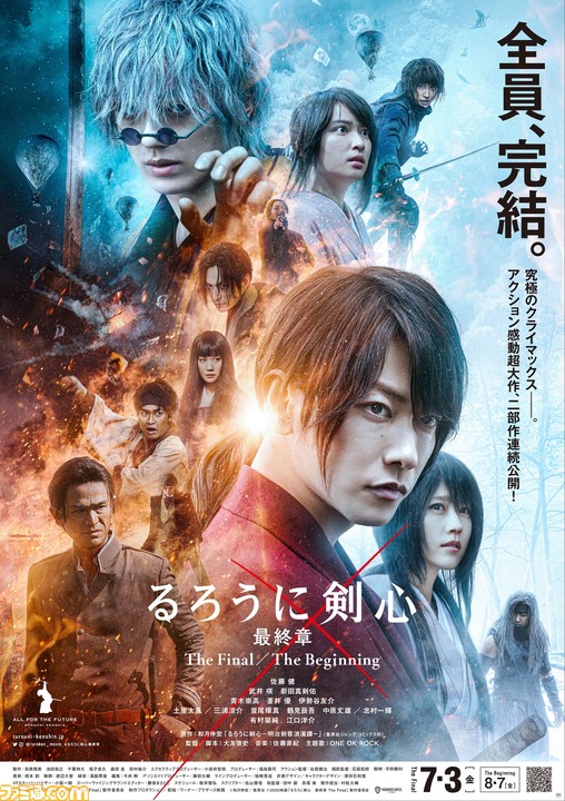 劇場版『るろうに剣心 最終章 The Final/The Beginning』ポスター ...