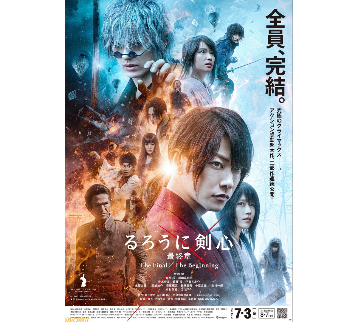 劇場版『るろうに剣心 最終章 The Final/The Beginning』ポスター ...