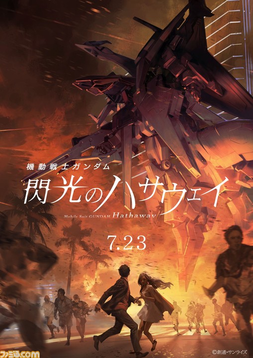 機動戦士ガンダム 閃光のハサウェイ ハサウェイ役は小野賢章さん 主題歌は Alexandros が担当 ファミ通 Com