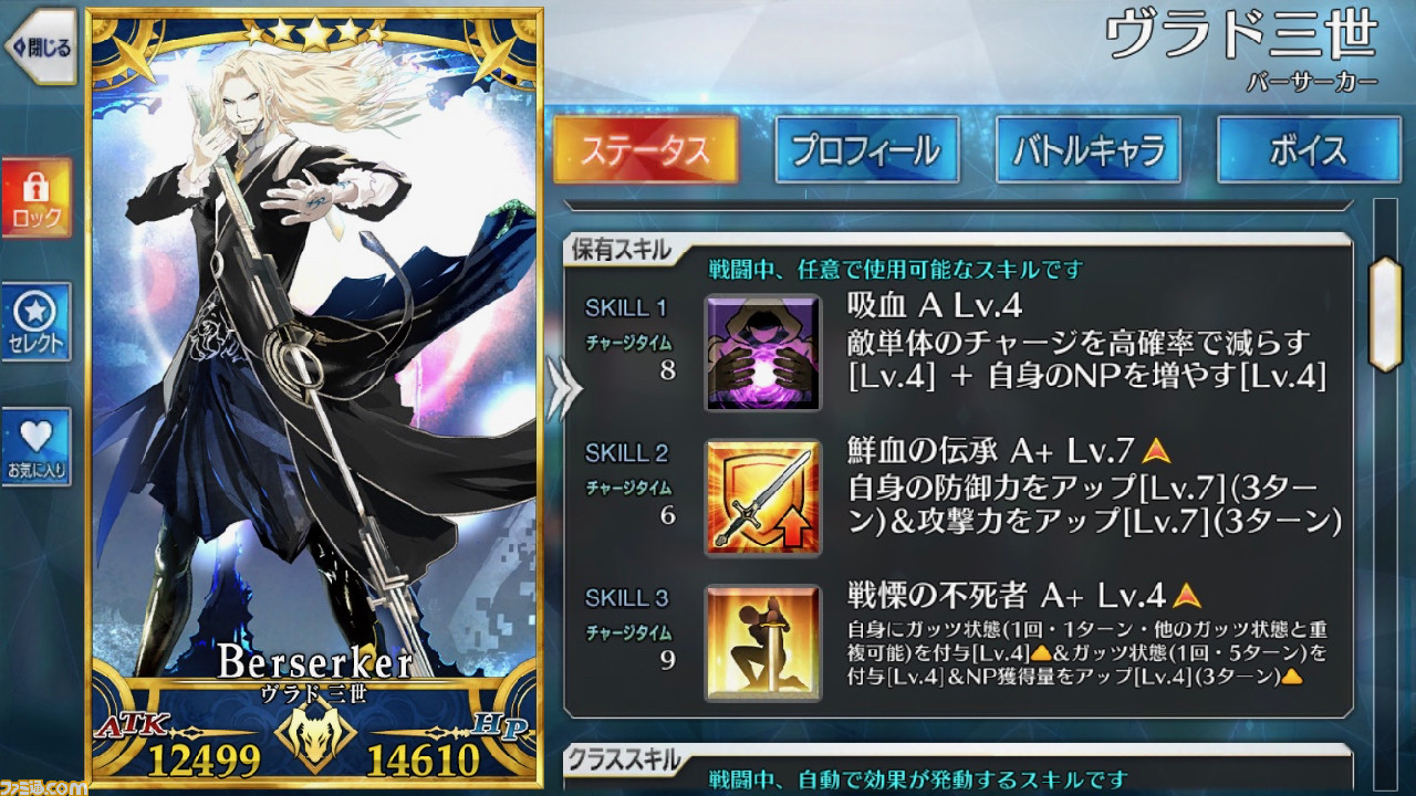 Fgo ヴラド三世の戦闘続行が強化 重複ガッツとnp獲得量アップが追加 ファミ通 Com