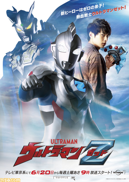 ウルトラマンZ』が6月20日から放送開始。若き熱血ヒーローは