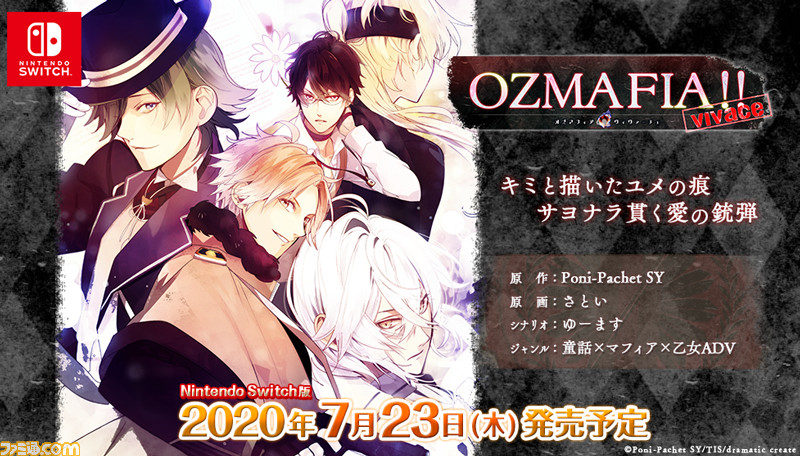 Ozmafia Vivace Switch版が7月23日発売決定 ゆーます氏による新規書き下ろしショートストーリーも収録 ファミ通 Com Ozmafia Vivace Switch版が7月23日発売決定 ゆーます氏による新規書き下ろしショートストーリーも収録 ファミ通 Com