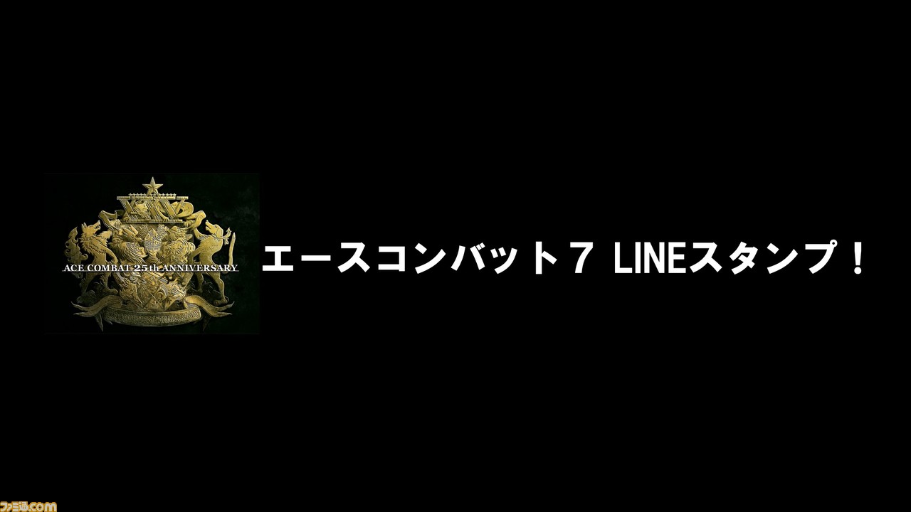 エースコンバット7 新規機体dlc制作 4月2日シリーズ25周年無料アプデ決定 エンブレムとスキンが追加 ファミ通 Com