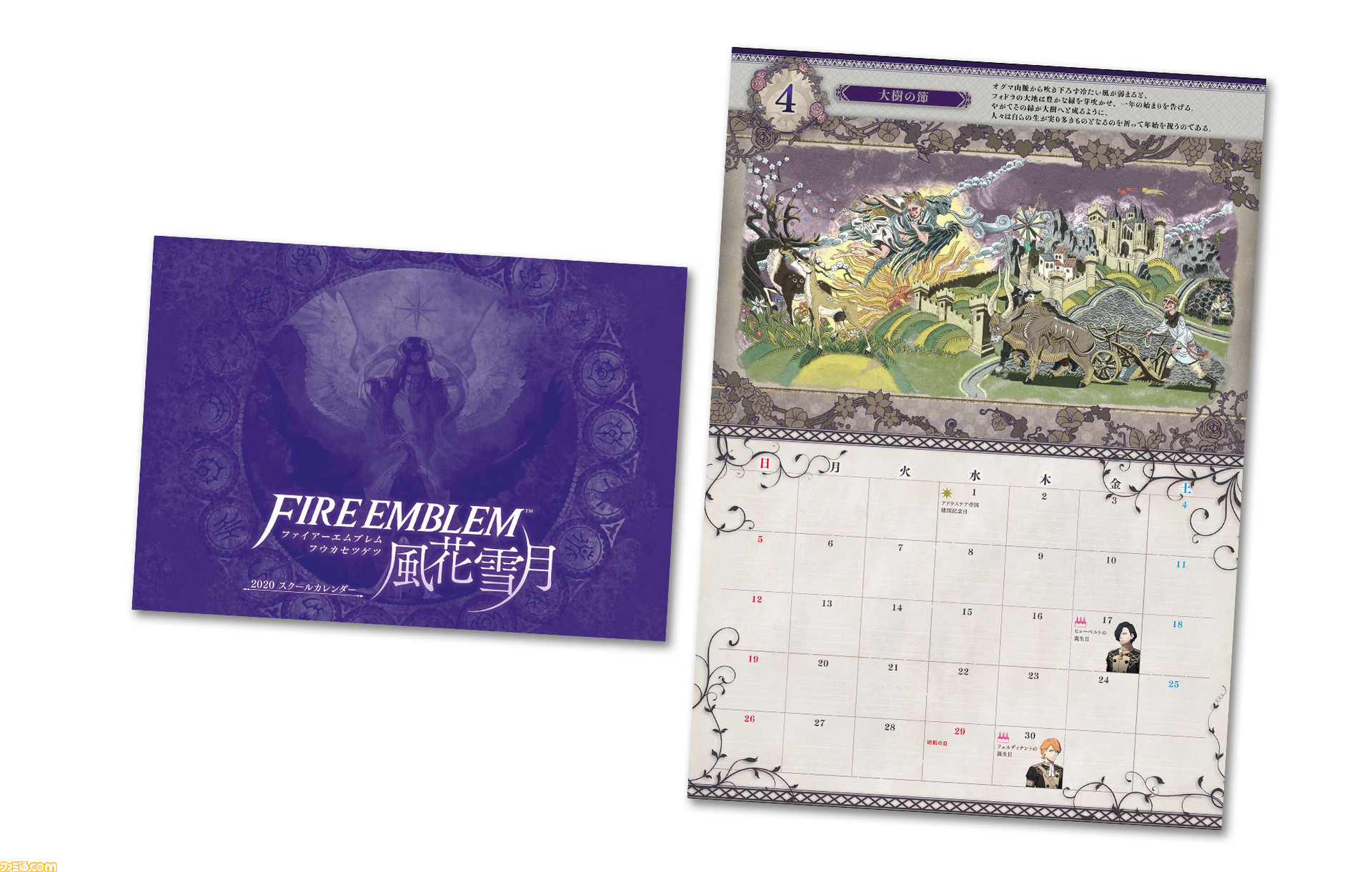 付録は ファイアーエムブレム 風花雪月 4月始まりカレンダー 毎節のイラストを収録 キャラクターの誕生日も網羅 先出し週刊ファミ通 ゲーム エンタメ最新情報のファミ通 Com