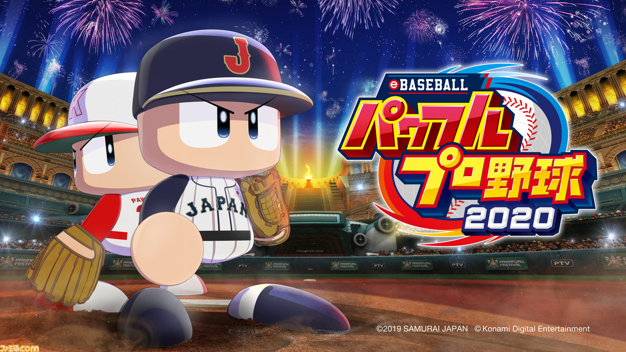 eBASEBALLパワフルプロ野球2020 PS4