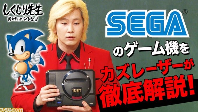 しくじり先生 メガドライブ回がアベマtvで本日 3 27 限定で無料公開 去年見逃した人は急げ