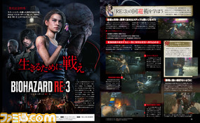 『バイオハザード RE:3』いますぐプレイに役立つ情報満載! 開発陣のスペシャル座談会もアリ【先出し週刊ファミ通】_01