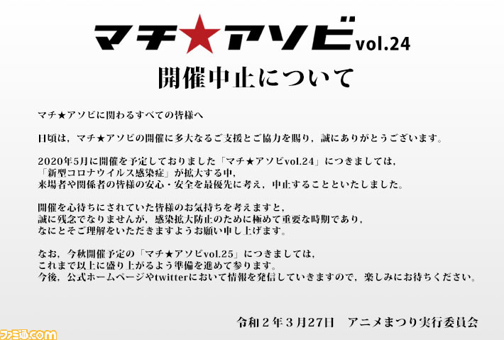 5月開催予定の マチ アソビvol 24 中止が発表 今秋開催予定の マチ アソビvol 25 はこれまで以上に盛り上がるよう準備を進める ゲーム エンタメ最新情報のファミ通 Com