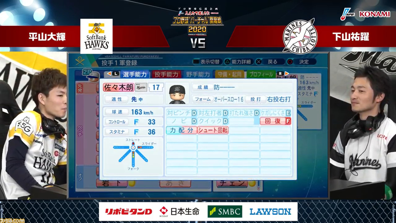 ロッテ 佐々木朗希出たっ161キロ プロ野球 バーチャル 開幕戦で パワプロ 注目ルーキーの能力がお披露目 ファミ通 Com